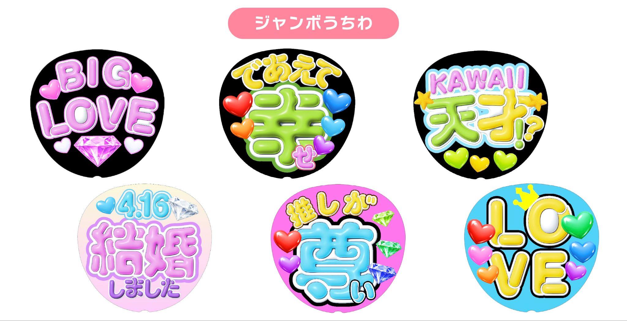 「ぷっくり文字」を使ってジャンボうちわを作ろう！